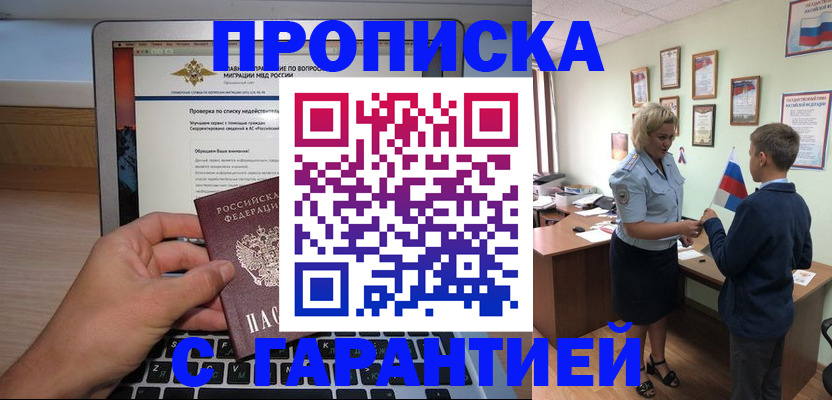 прописка штамп в Светлограде