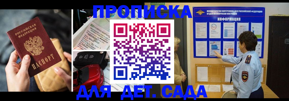 прописка гарантия в Светлограде