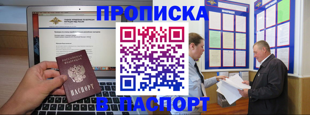 временная прописка в Светлограде