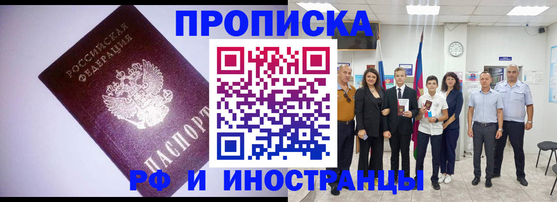 прописка законно в Светлограде